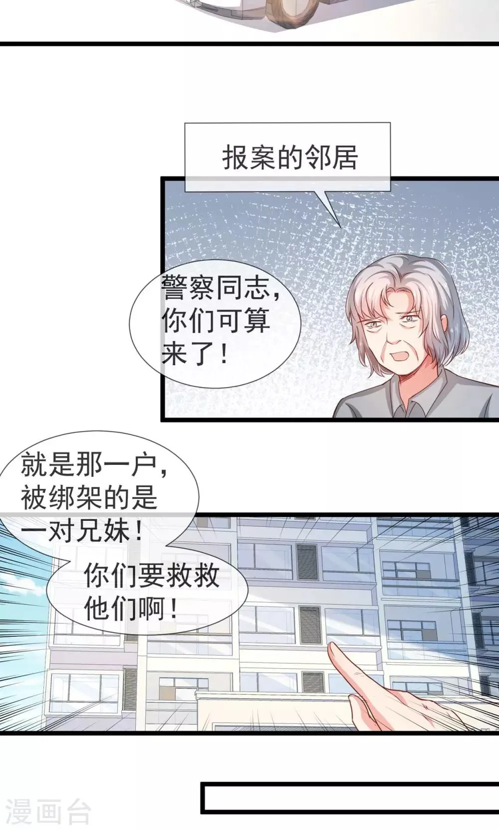 第36话 八块腹肌 第21页