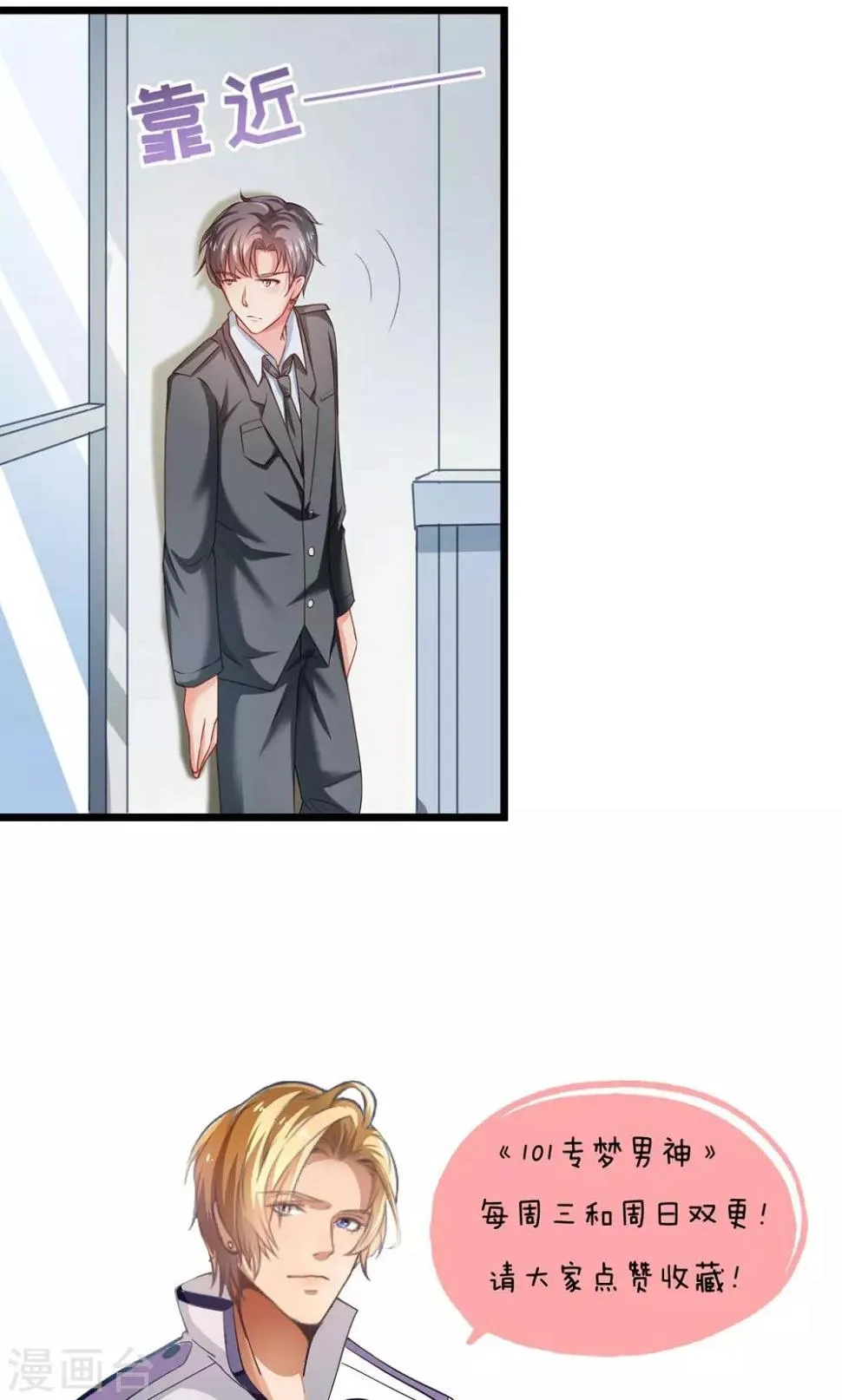 第36话 八块腹肌 第23页