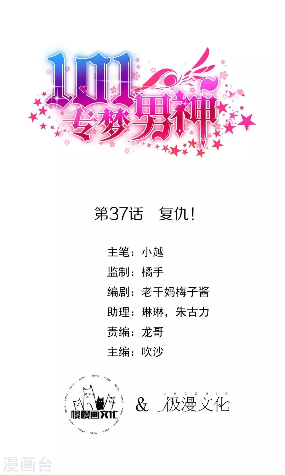 第37话 复仇！ 第1页