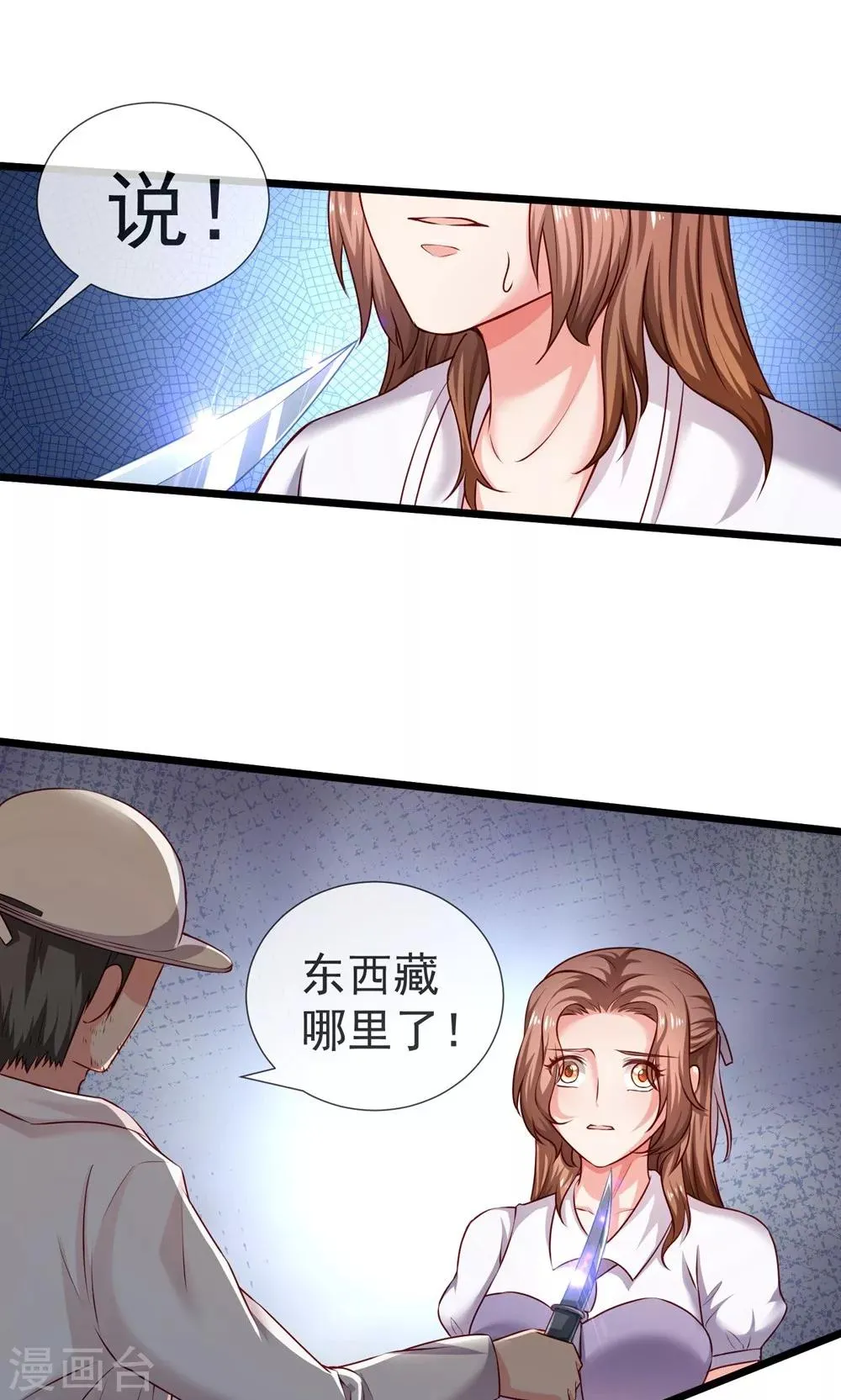 第37话 复仇！ 第2页