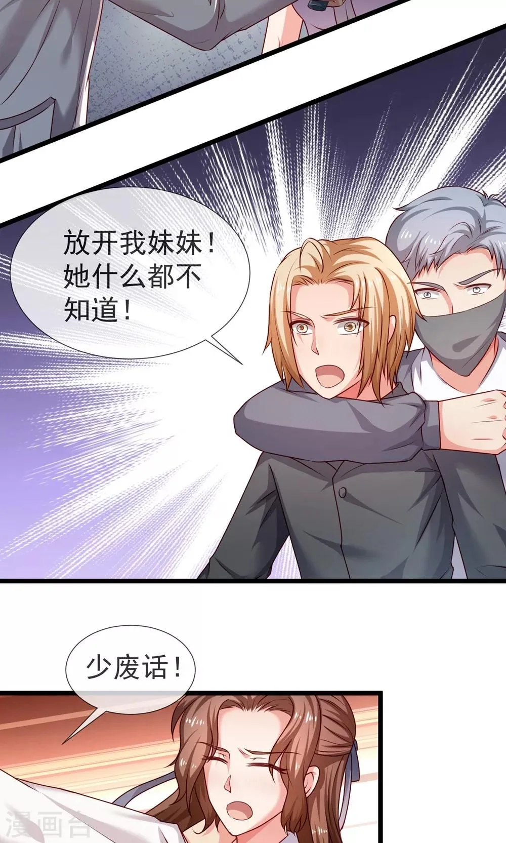 第37话 复仇！ 第3页