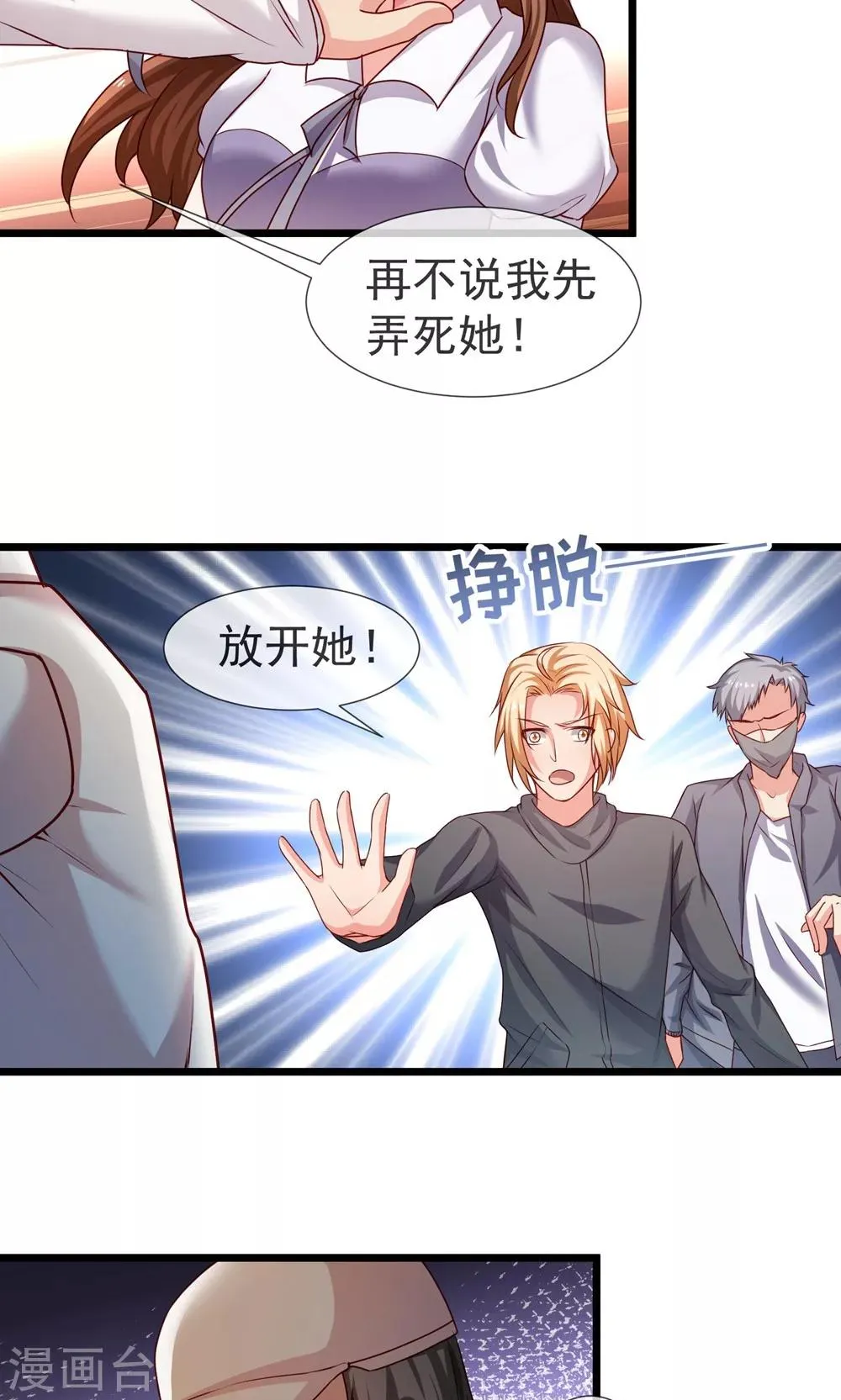 第37话 复仇！ 第4页
