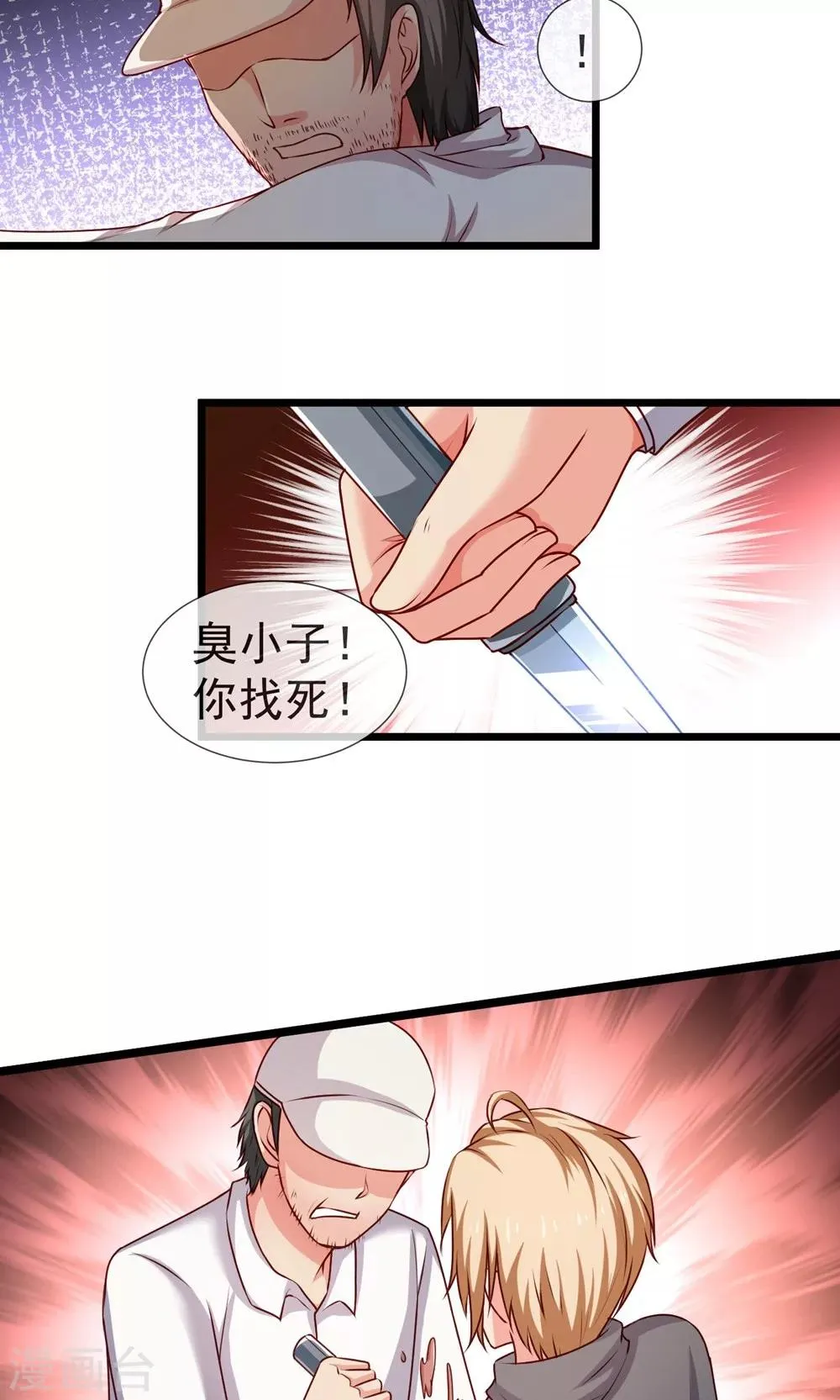 第37话 复仇！ 第5页