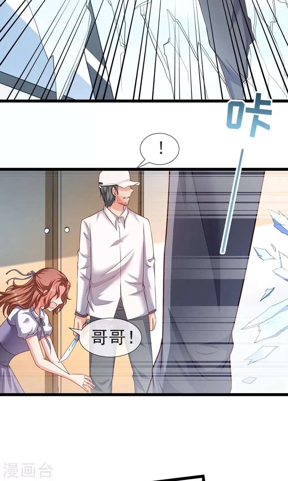 第37话 复仇！ 第8页