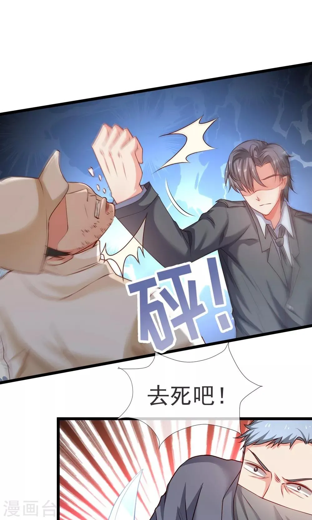 第37话 复仇！ 第10页