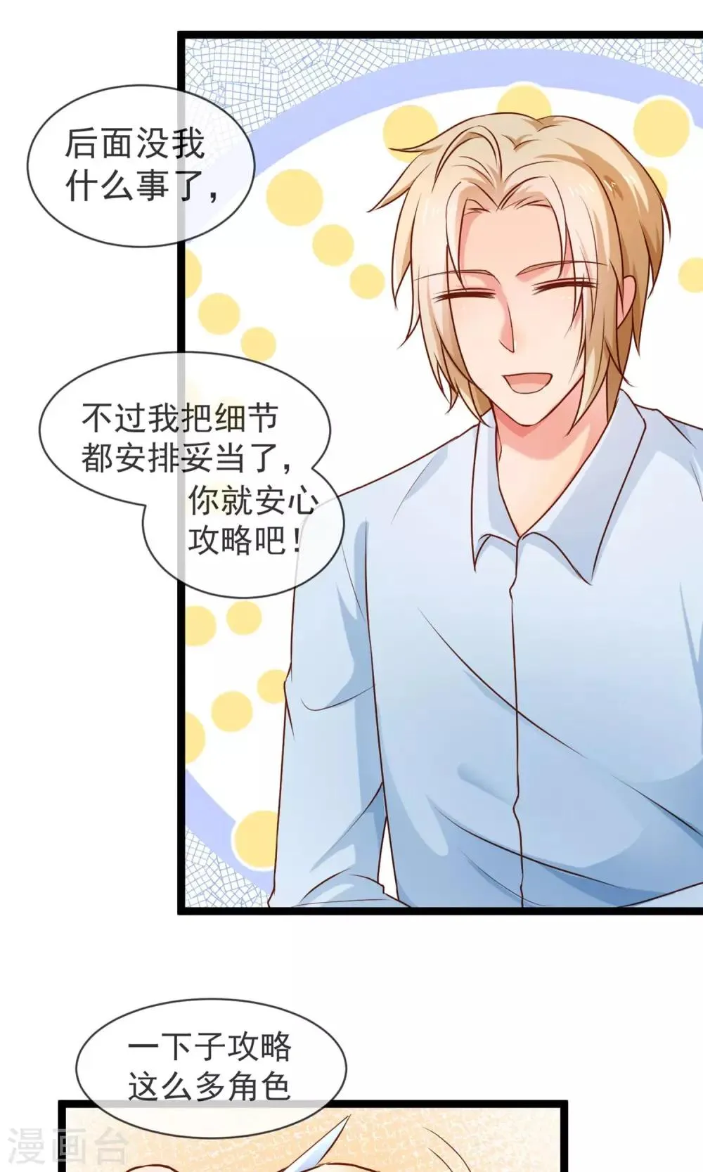 第38话 抉择 第10页