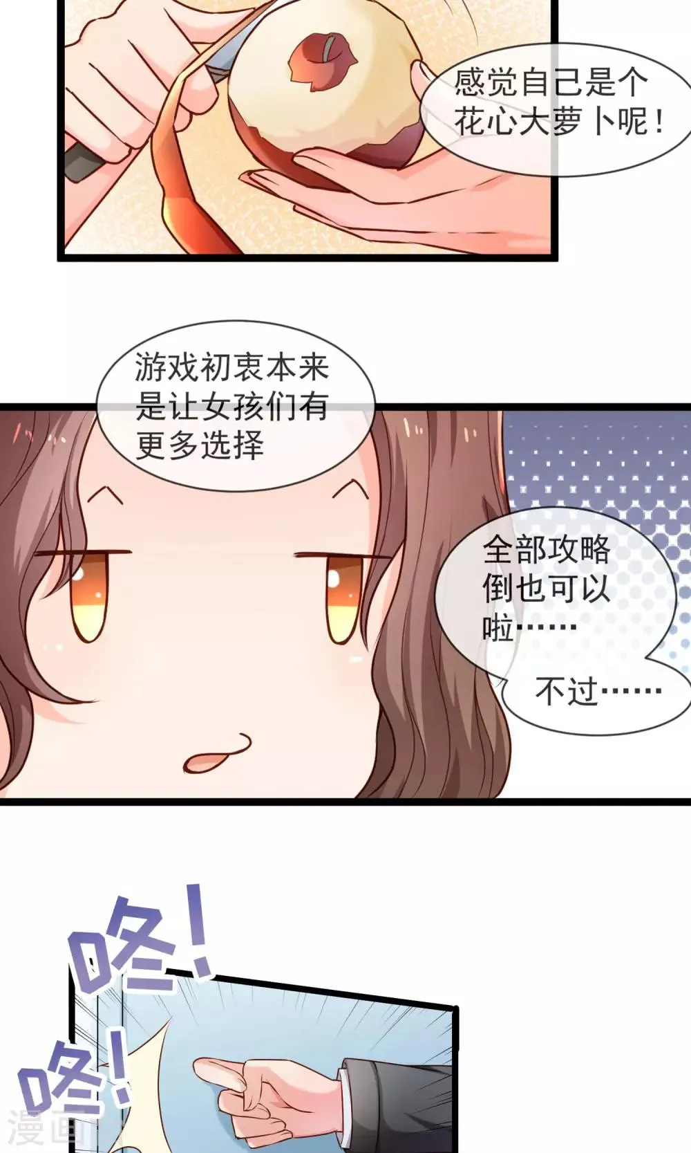 第38话 抉择 第11页