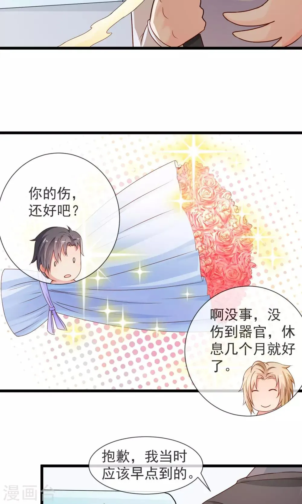 第38话 抉择 第13页
