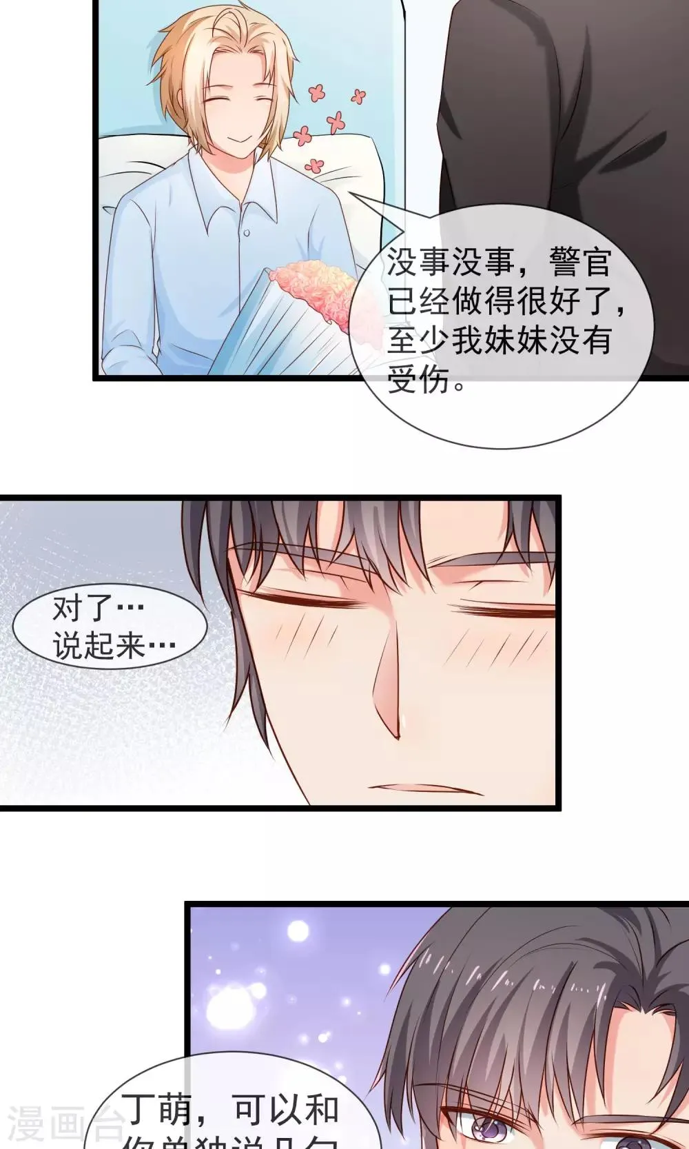 第38话 抉择 第14页