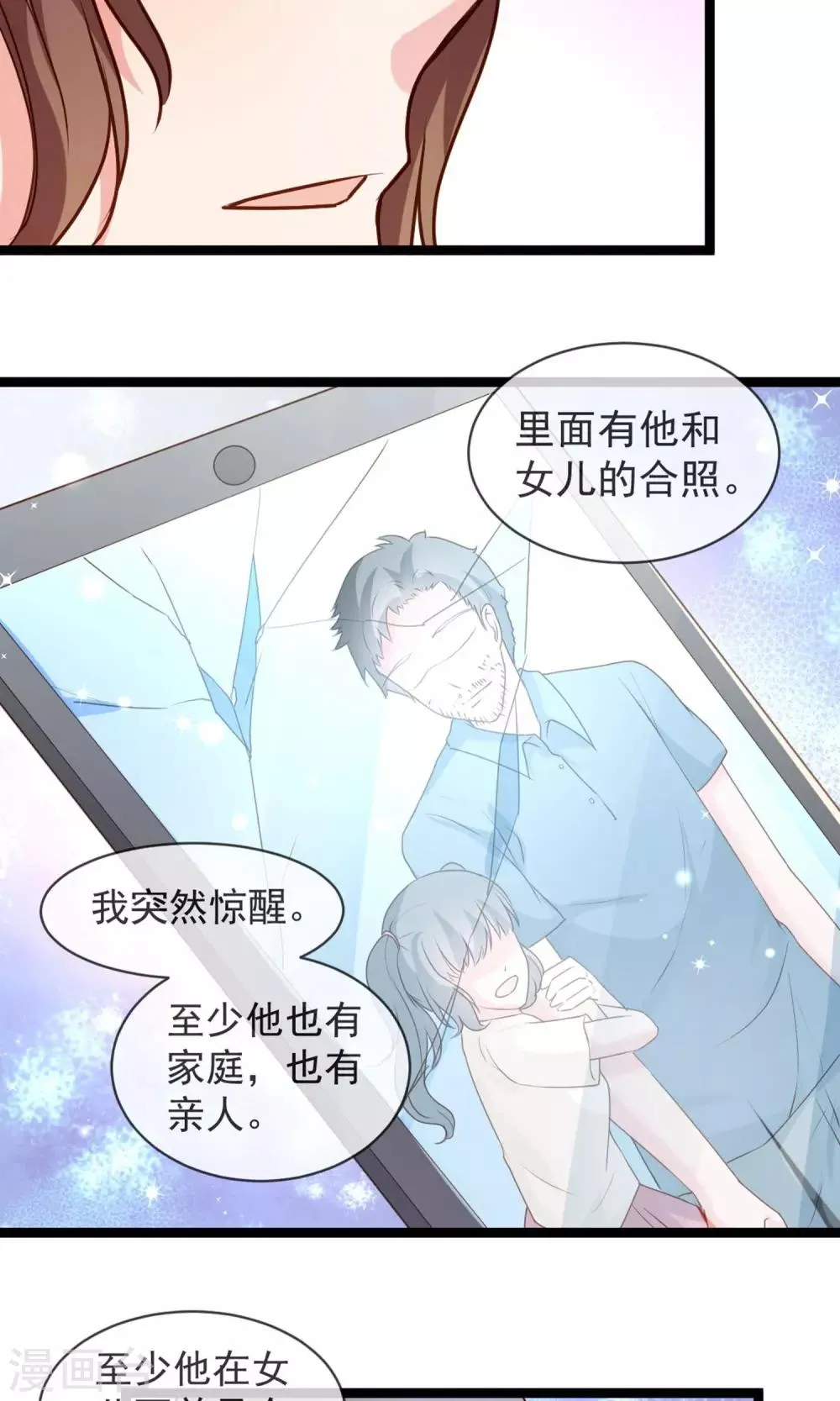 第38话 抉择 第23页