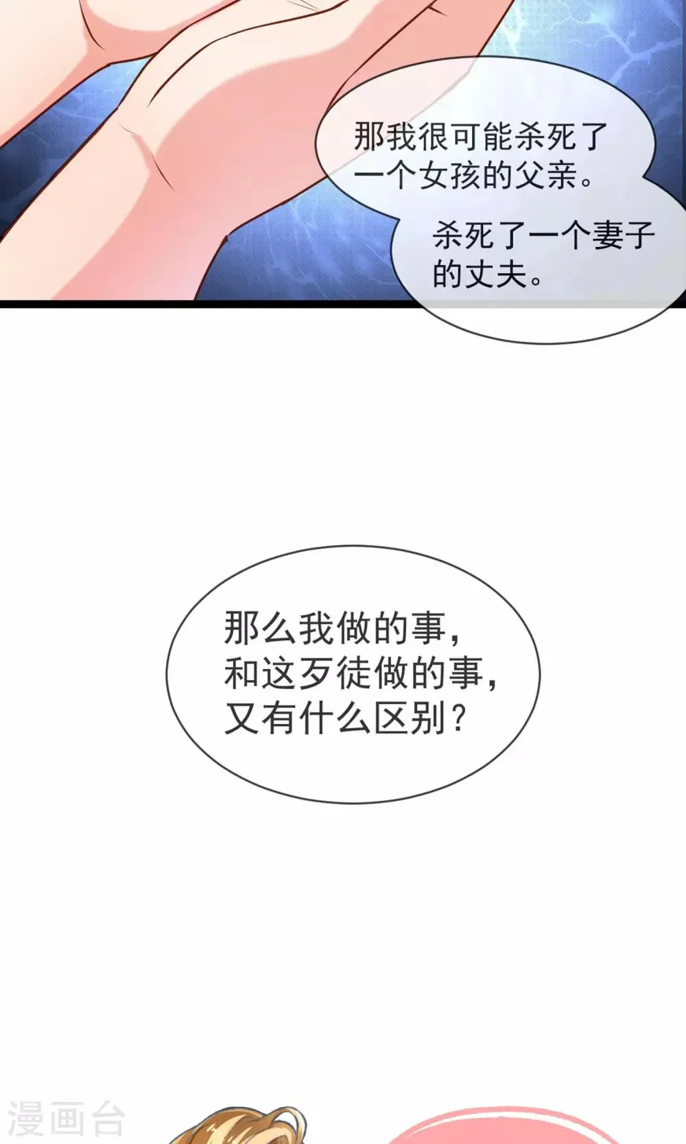 第38话 抉择 第25页
