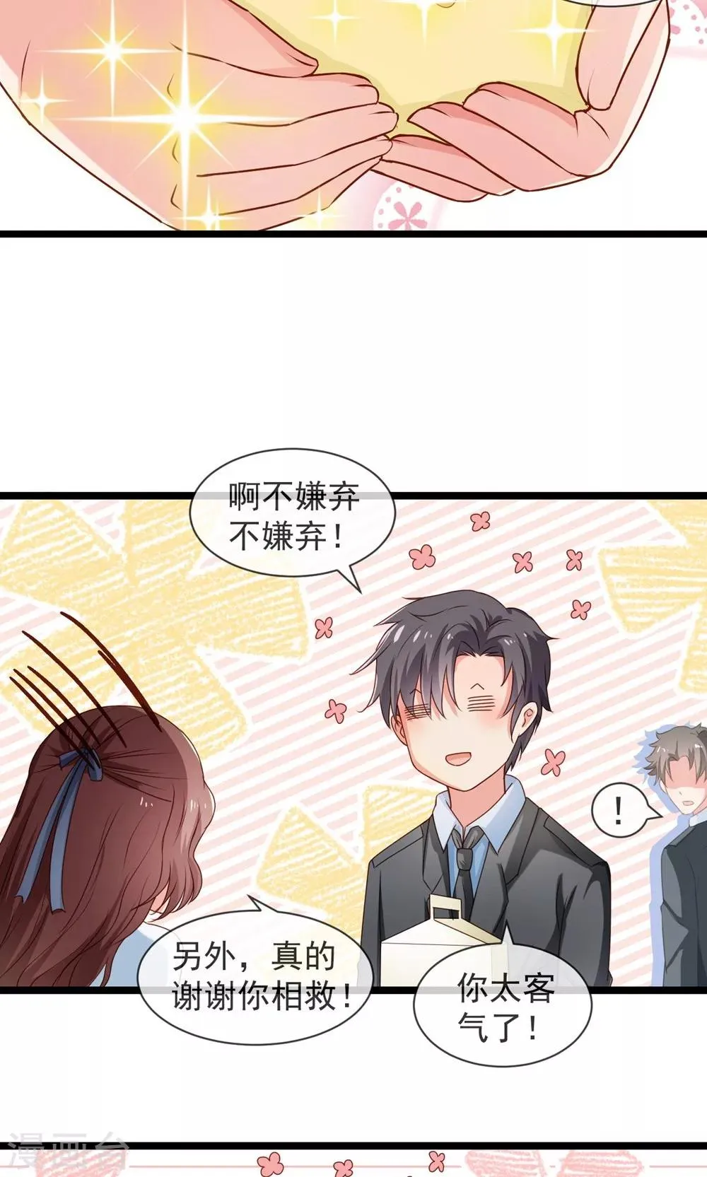 第39话 选择人生 第11页