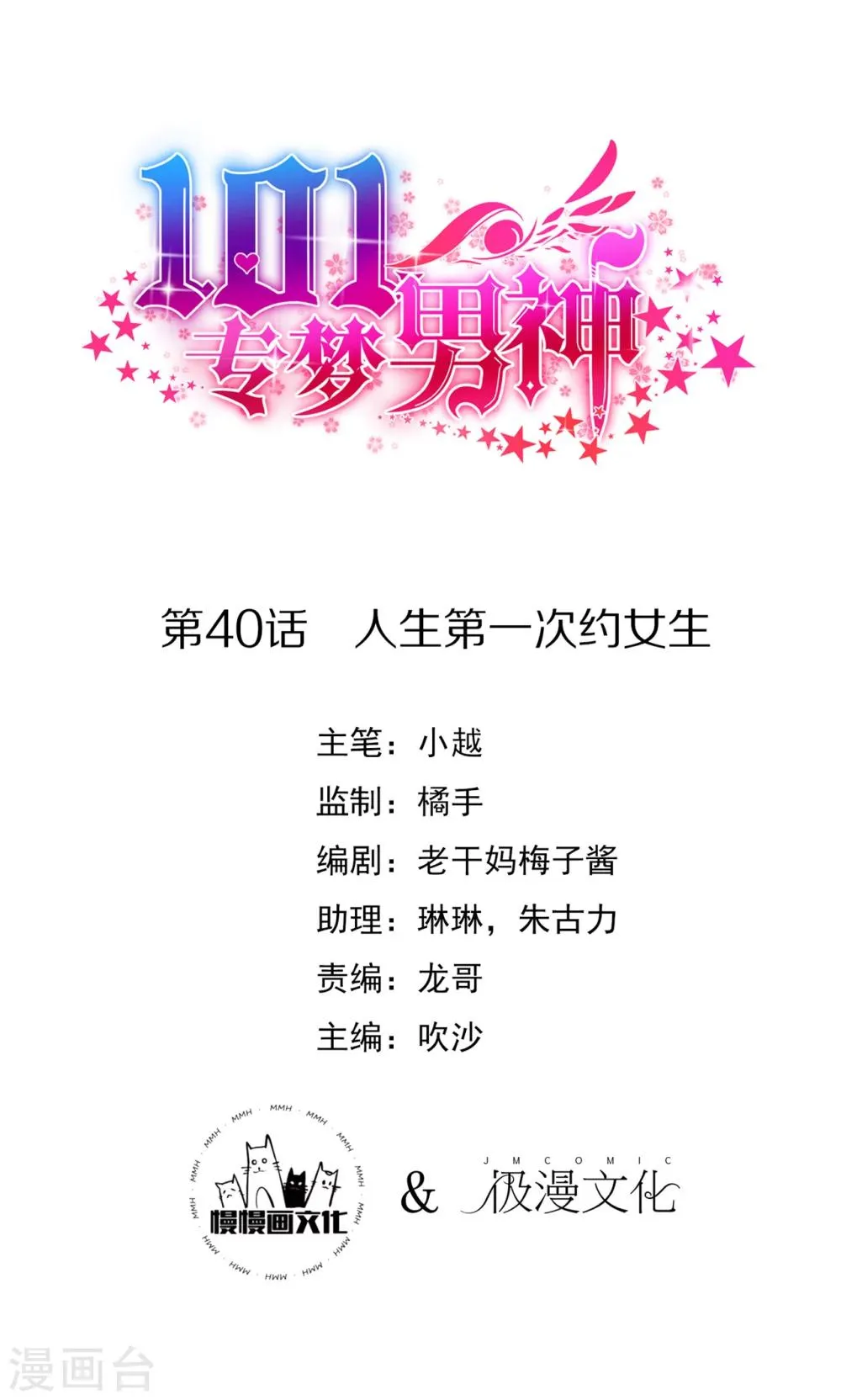 最终话 人生第一次约女生 第1页