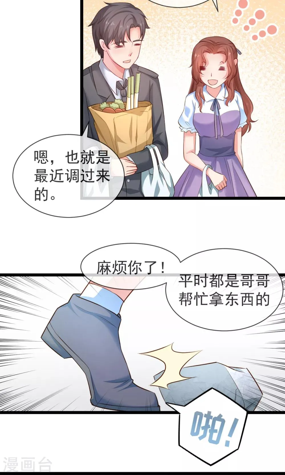 最终话 人生第一次约女生 第5页