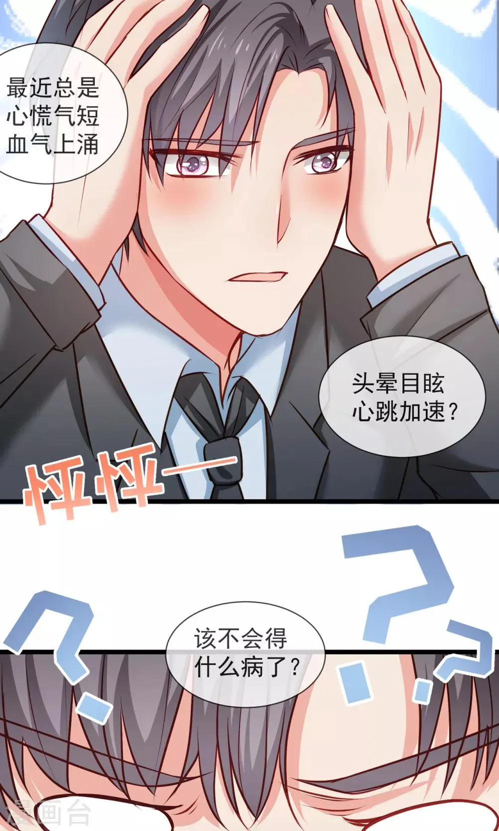 最终话 人生第一次约女生 第14页