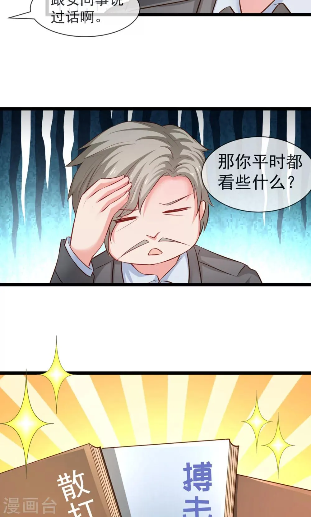 最终话 人生第一次约女生 第17页