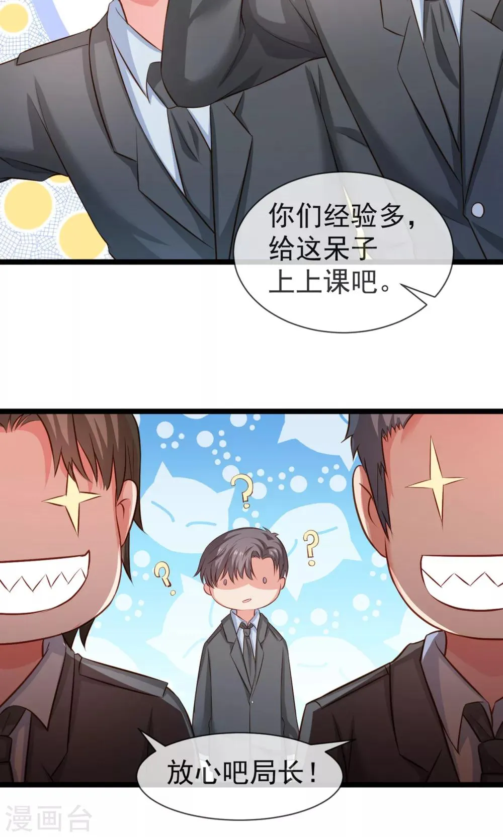 最终话 人生第一次约女生 第20页