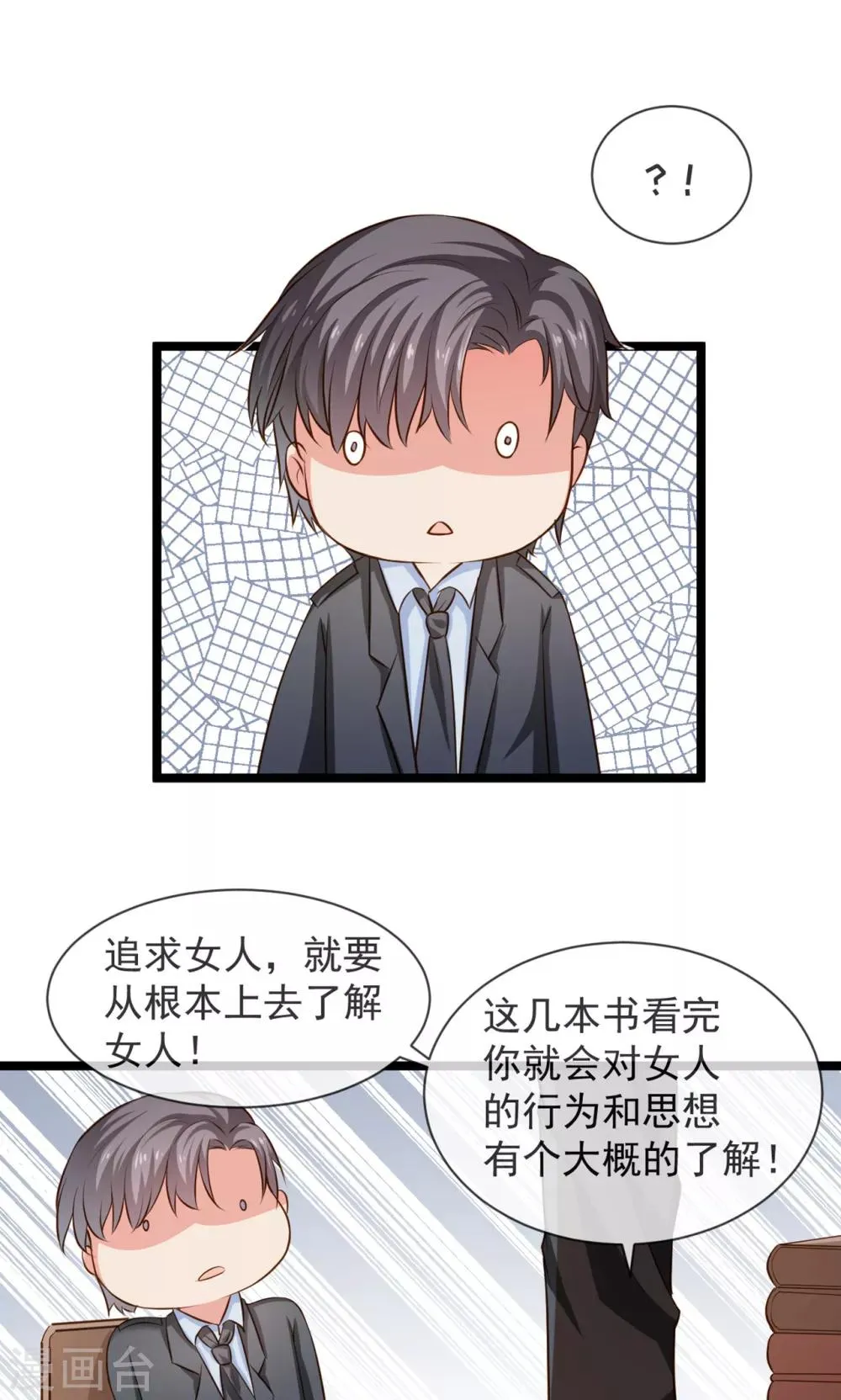 最终话 人生第一次约女生 第22页