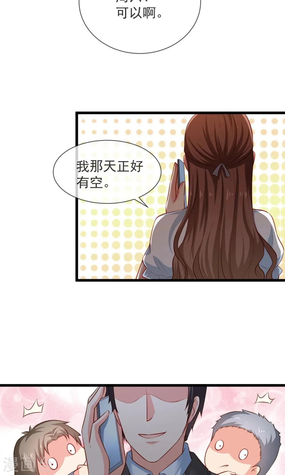 最终话 人生第一次约女生 第27页