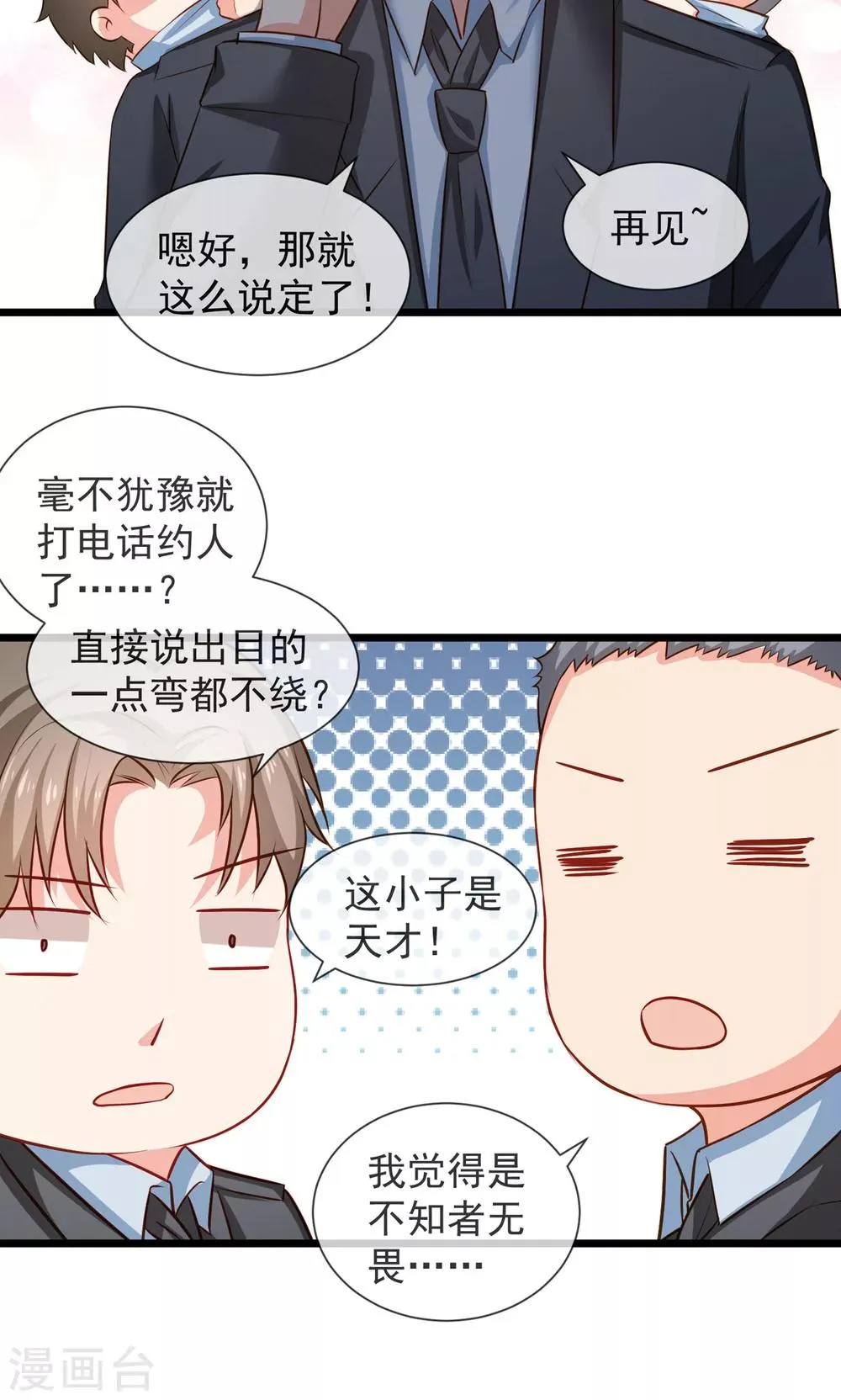 最终话 人生第一次约女生 第28页