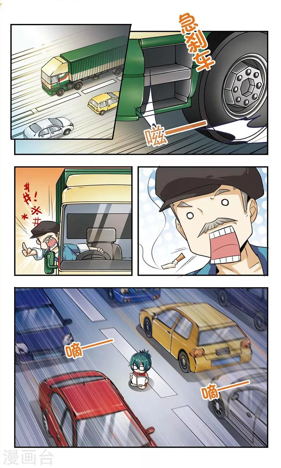 第1话 高手寂寞 第16页