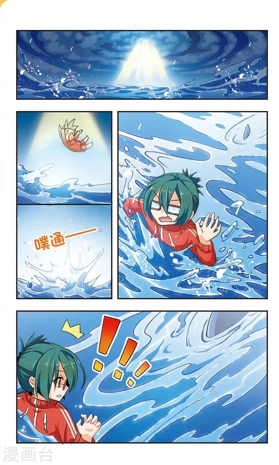 第1话 高手寂寞 第20页