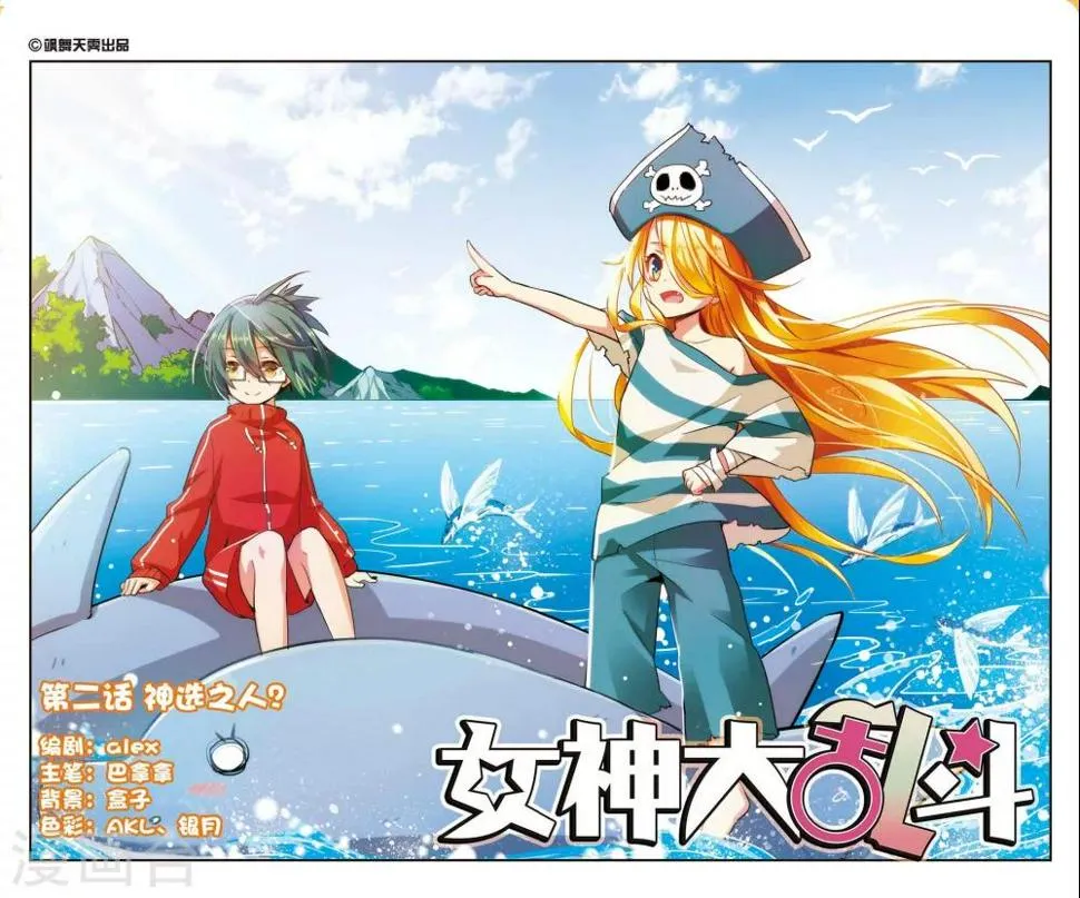 第2话 神选之人？ 第1页