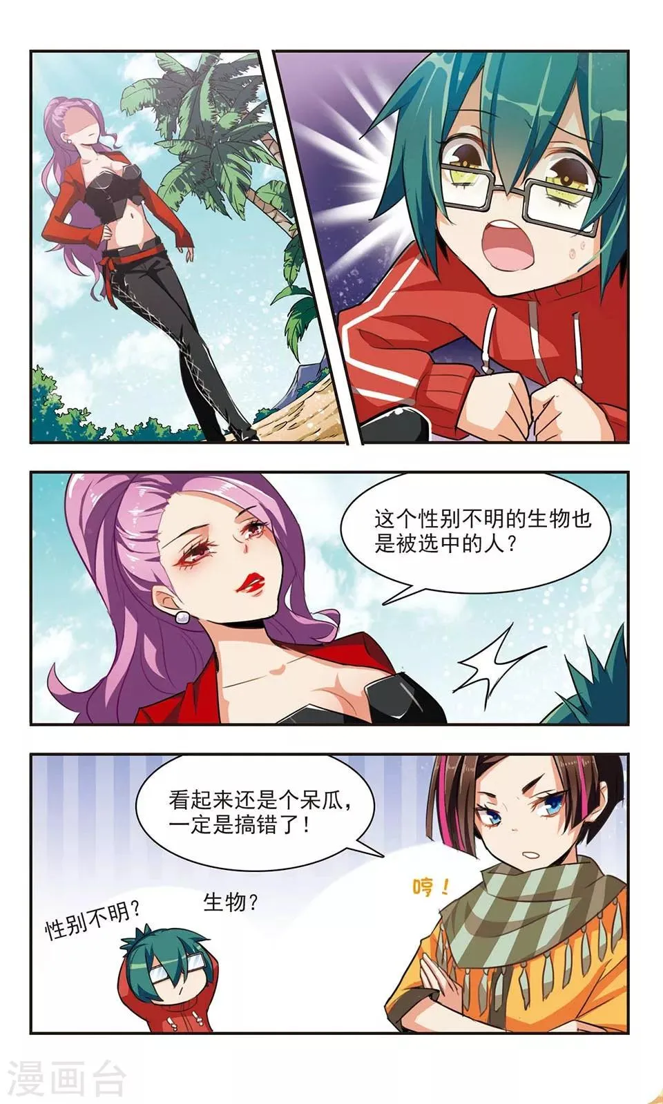 第2话 神选之人？ 第3页