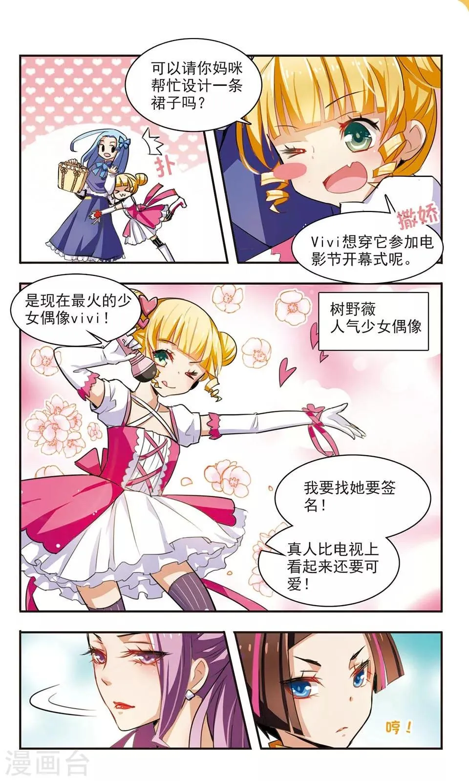 第2话 神选之人？ 第9页