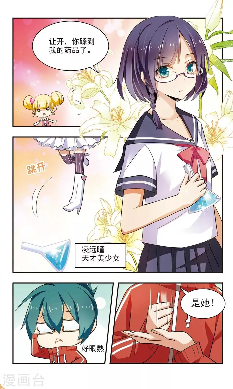 第2话 神选之人？ 第10页
