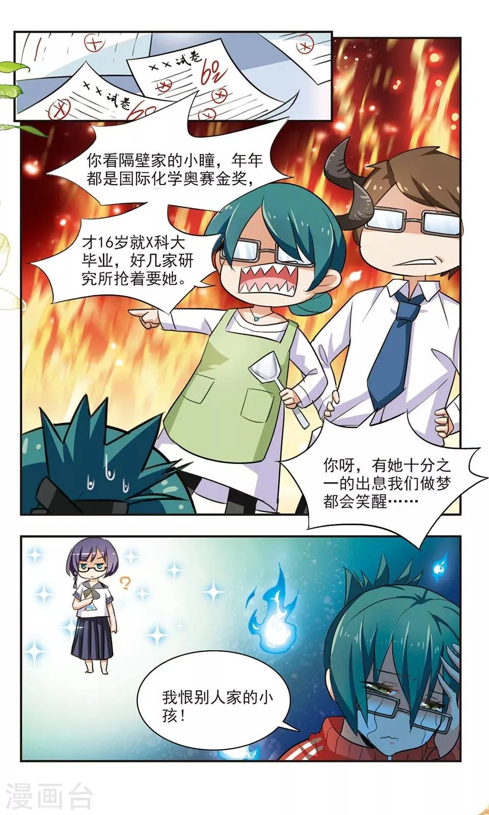 第2话 神选之人？ 第11页