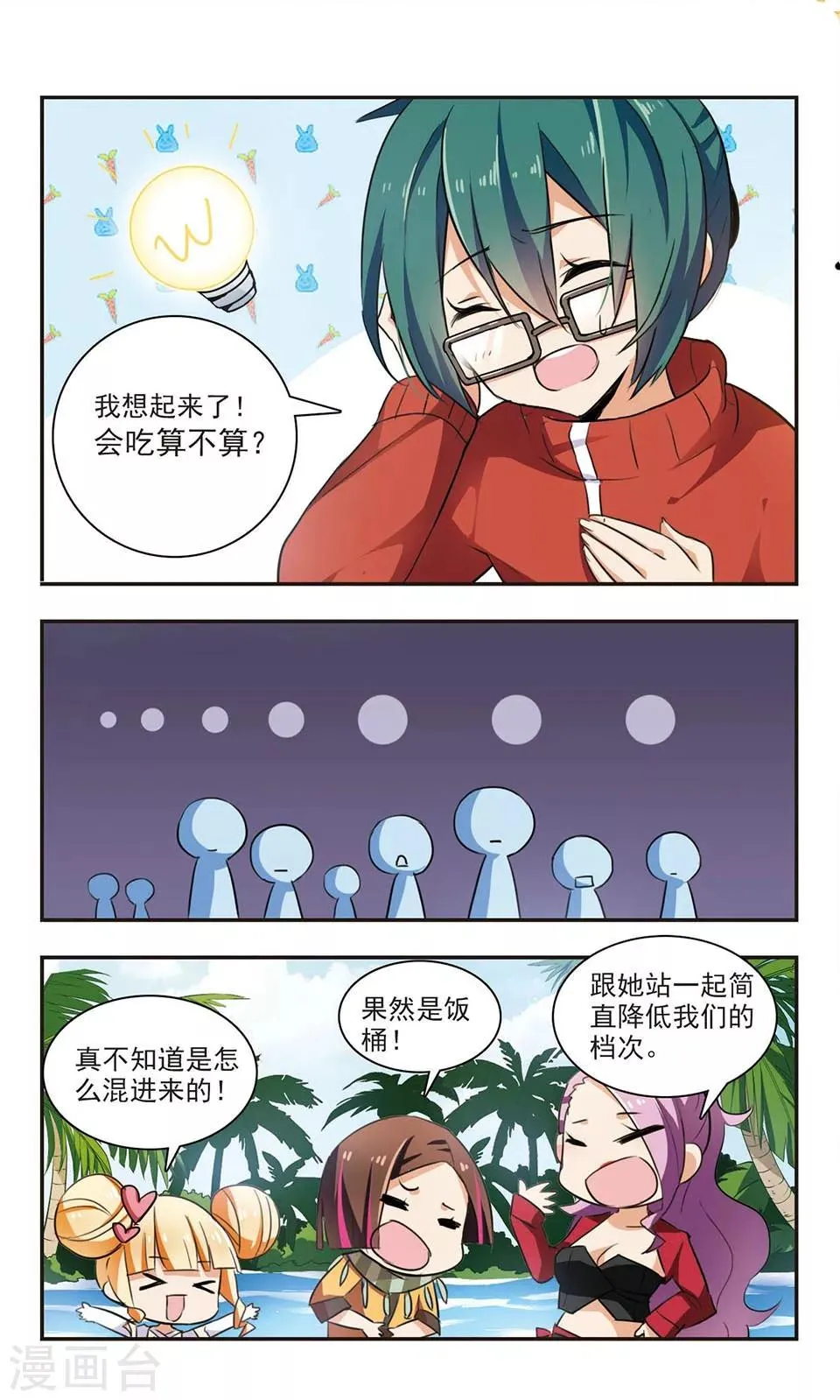 第2话 神选之人？ 第13页
