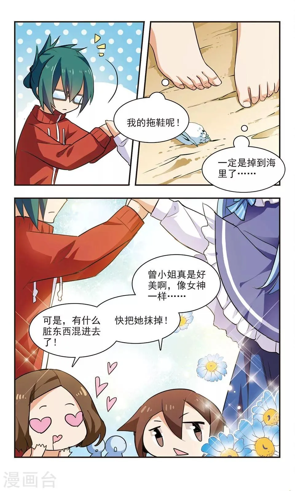 第2话 神选之人？ 第15页