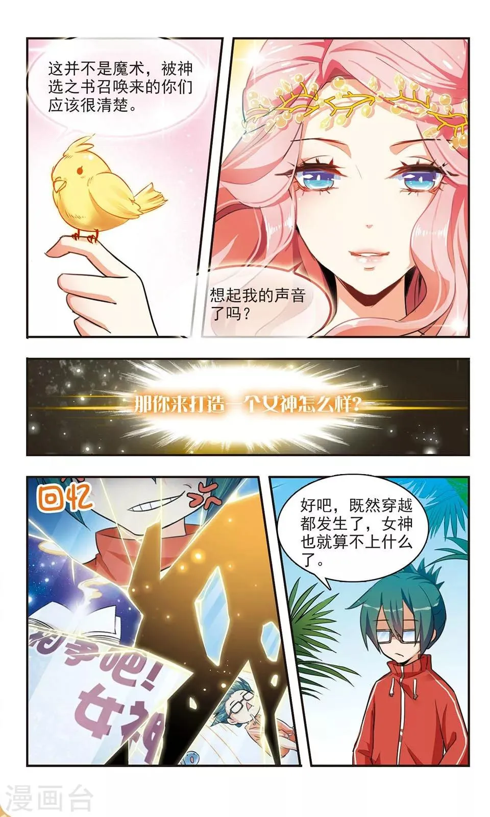 第2话 神选之人？ 第18页