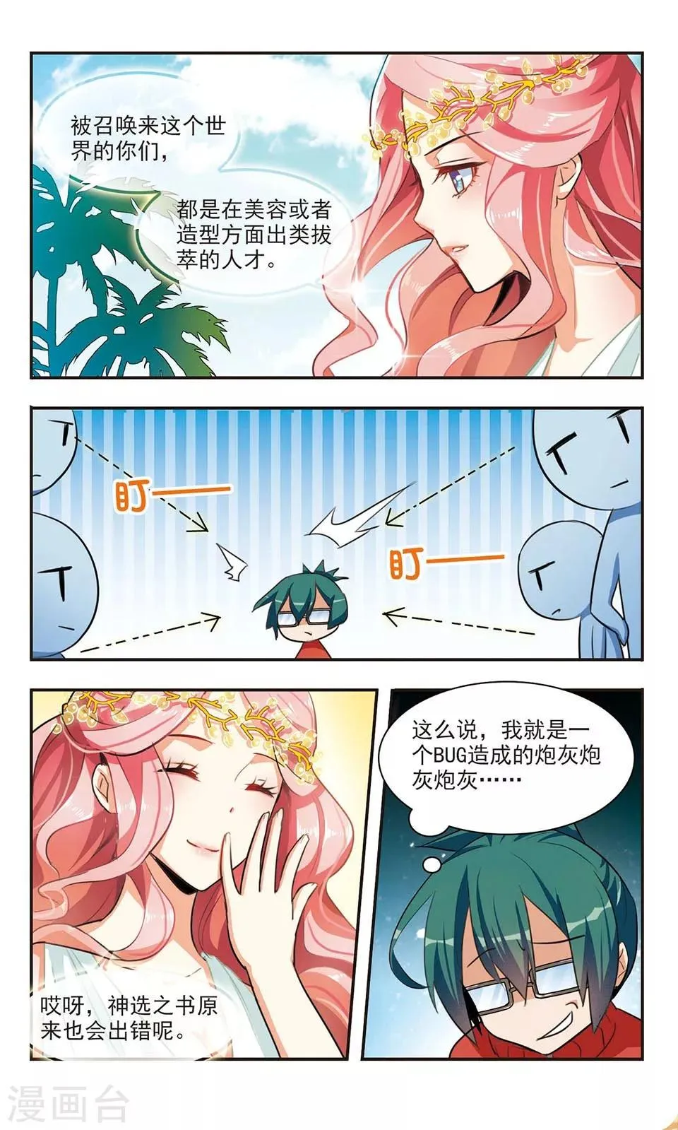 第2话 神选之人？ 第19页