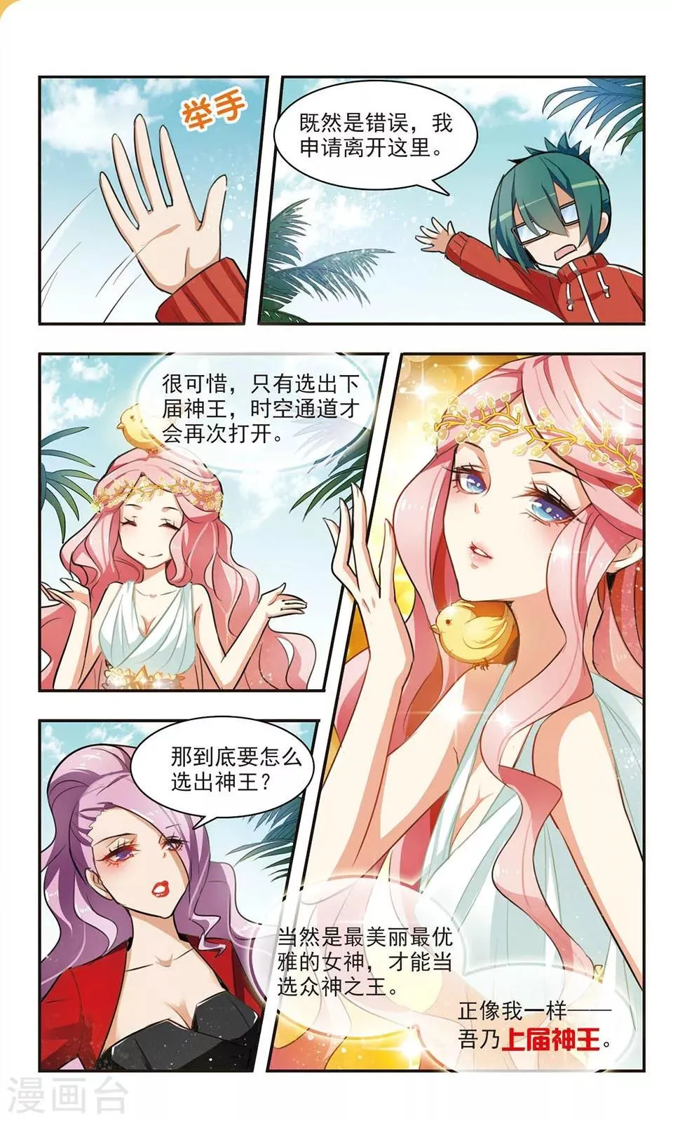 第2话 神选之人？ 第20页