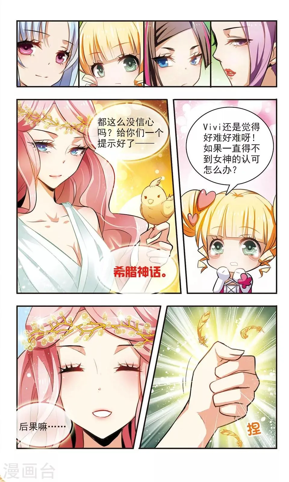 第2话 神选之人？ 第22页