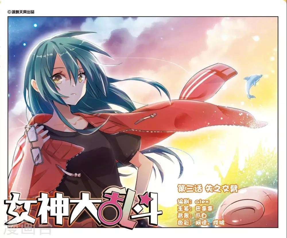 第3话 失之交臂 第1页