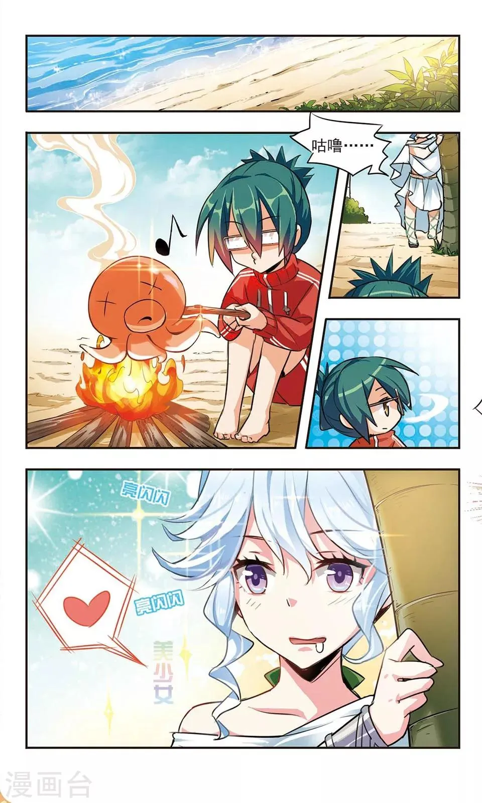 第3话 失之交臂 第2页