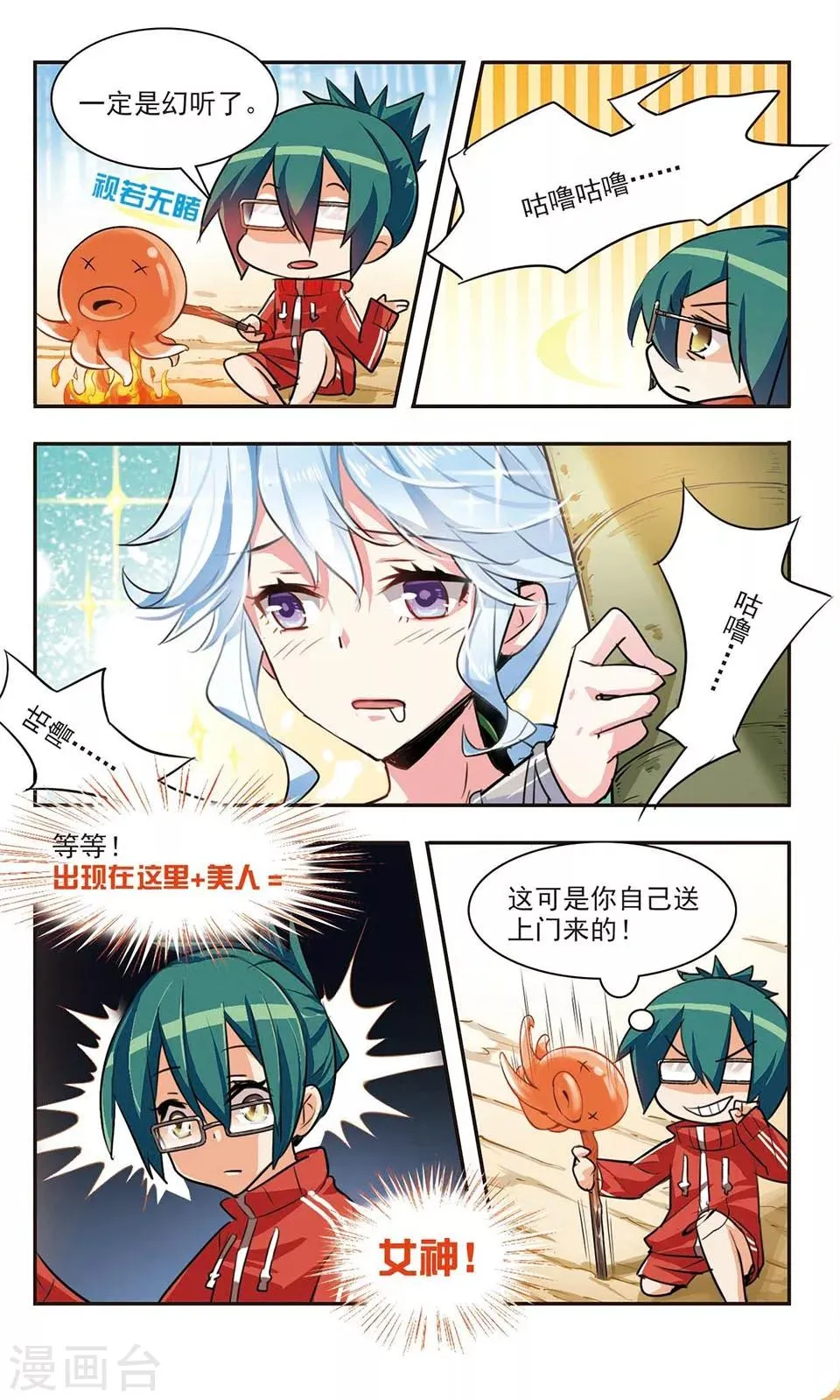 第3话 失之交臂 第3页