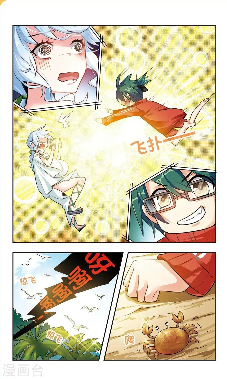 第3话 失之交臂 第4页