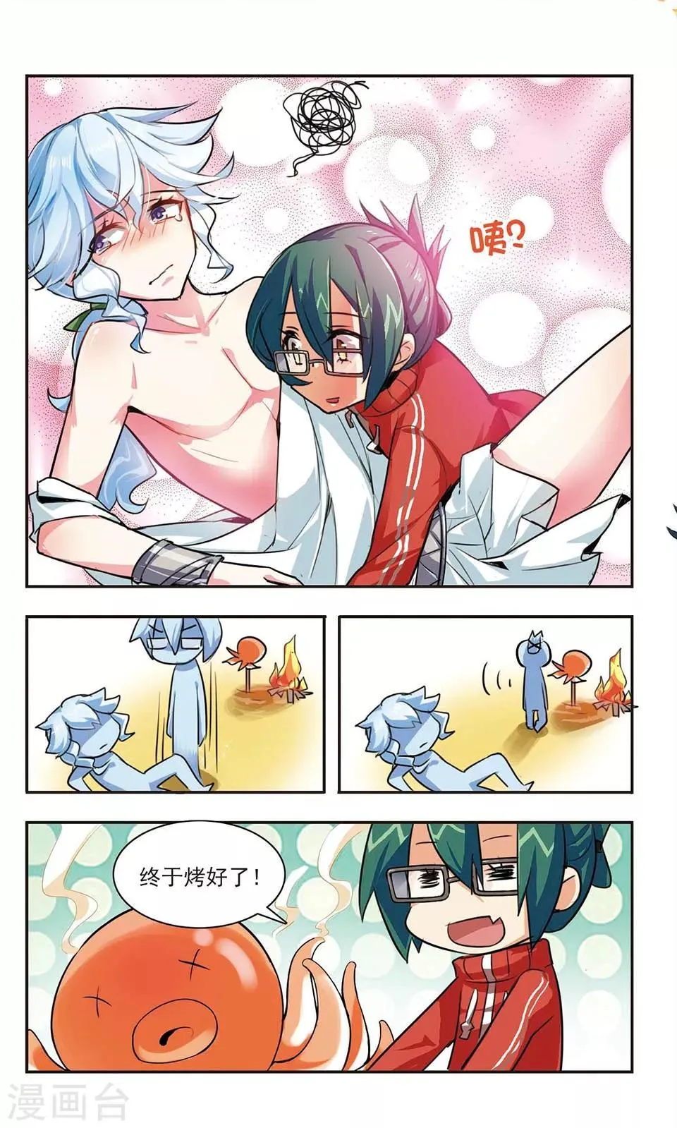 第3话 失之交臂 第5页