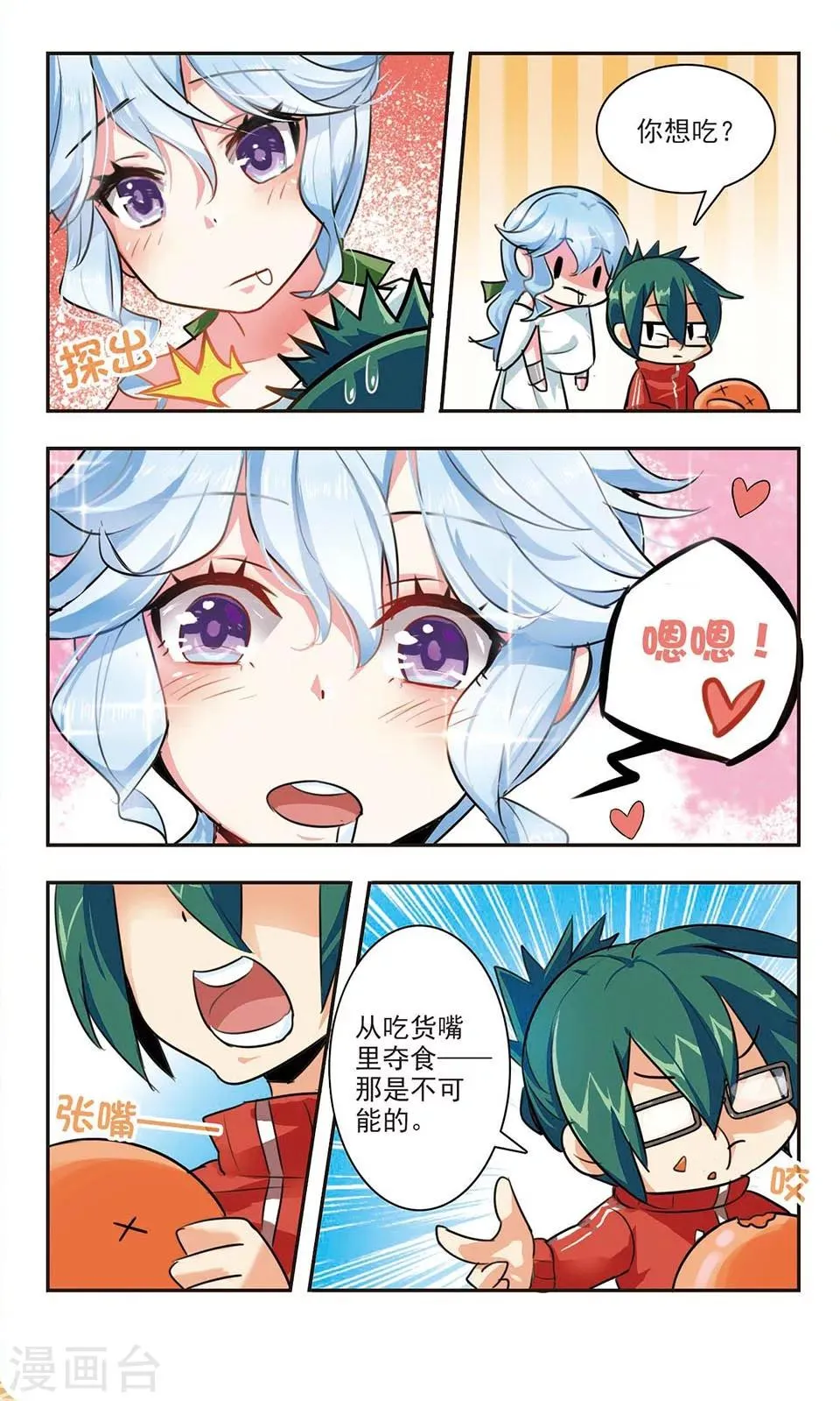 第3话 失之交臂 第6页