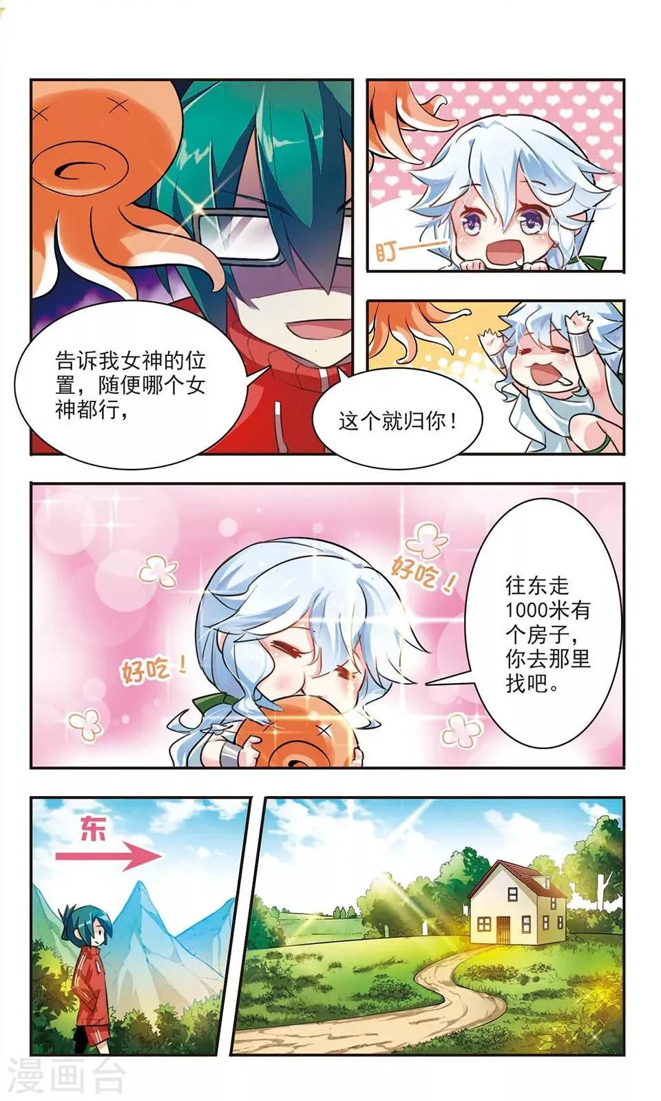 第3话 失之交臂 第8页