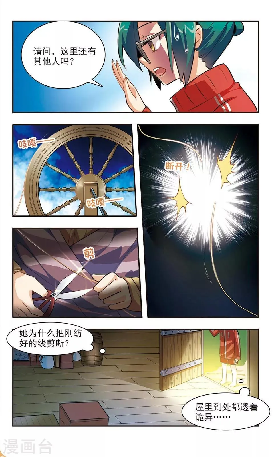 第3话 失之交臂 第10页