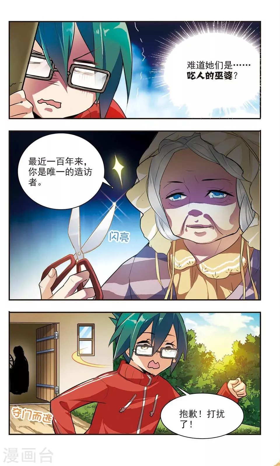 第3话 失之交臂 第11页