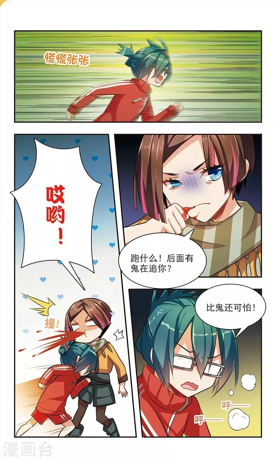 第3话 失之交臂 第12页