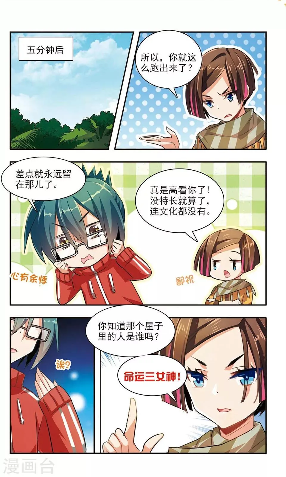 第3话 失之交臂 第13页