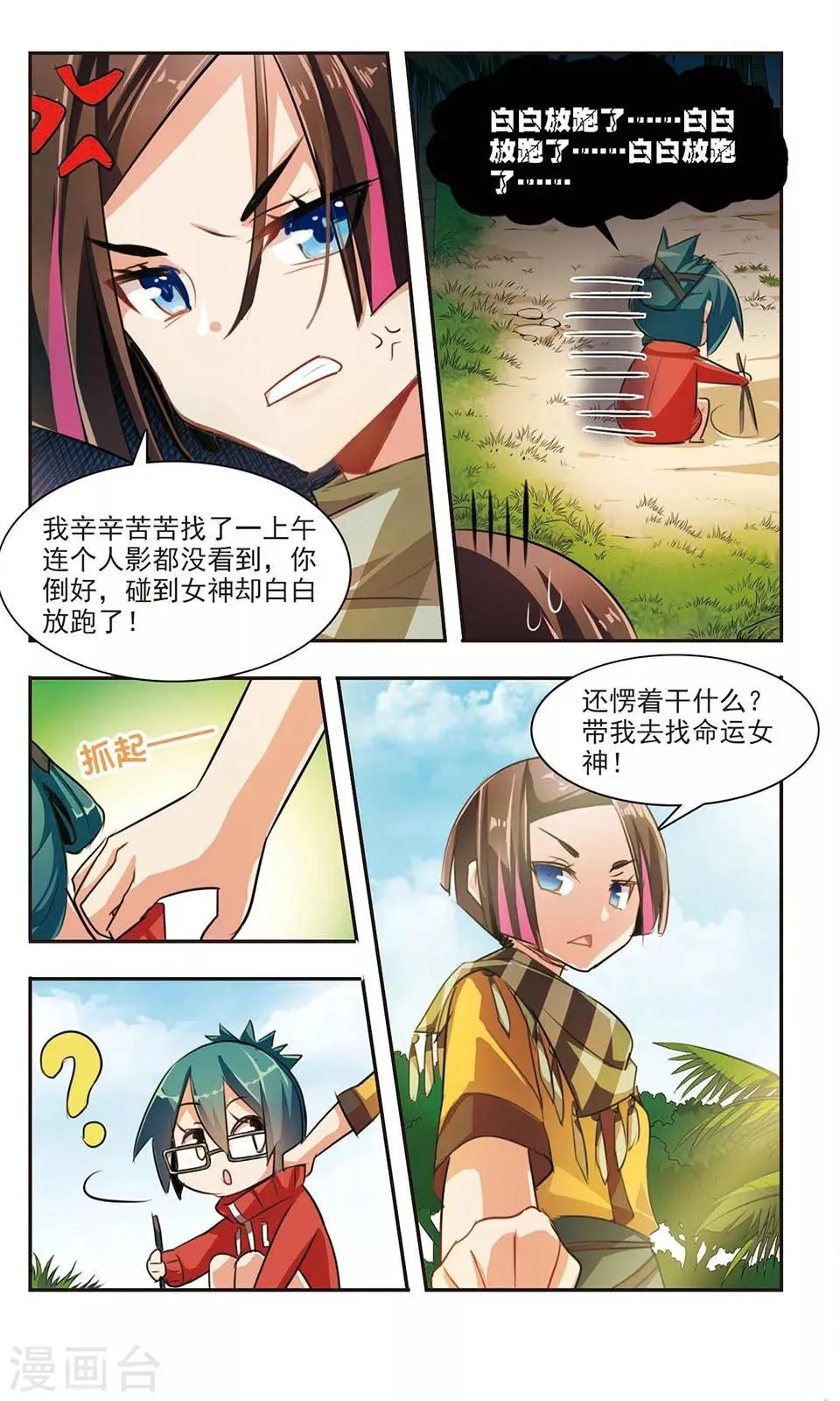 第3话 失之交臂 第15页