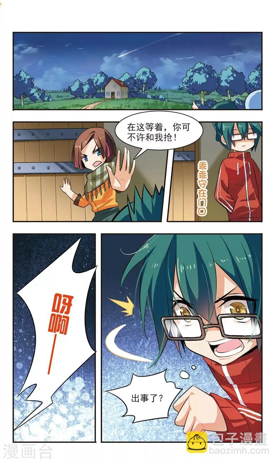 第3话 失之交臂 第16页